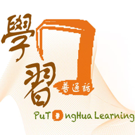 學普通話 揾謝SIR Logo